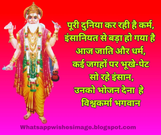 HAPPY VISHWAKARMA PUJA WISHES QUOTES IMAGES | BEST WISHES QUOTES IMAGES