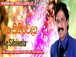 Ae Sihiwela song chords,Ae Sihiwela chords,Ae Sihiwela chord,Kumarasiri Pathirana song chords.