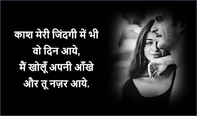 Instagram love Status in Hindi - Insta Viral Love Quotes