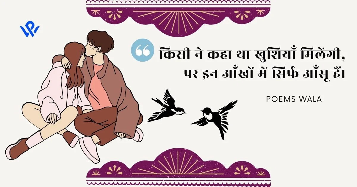 sad painful poetry in hindi