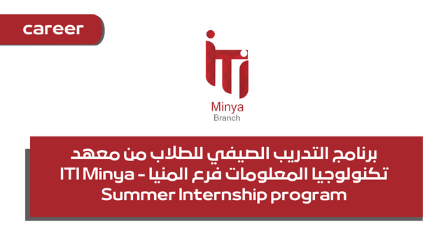 برنامج التدريب الصيفي للطلاب من معهد تكنولوجيا المعلومات فرع المنيا - ITI Minya Summer Internship program