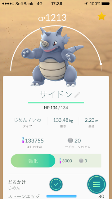 ポケモンGO サイドン