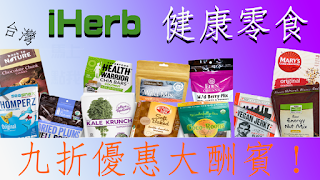 iHerb台灣