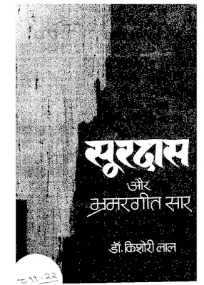 Surdas Aur Bhramargeet Hindi Book Pdf Download