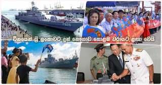 Vessel gifted to Sri Lanka by China ...           reaches Colombo port