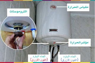 electric water heater السخان الكهربائي