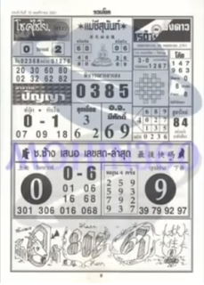 Thai Lottery First 4PC Papers For 16-11-2018