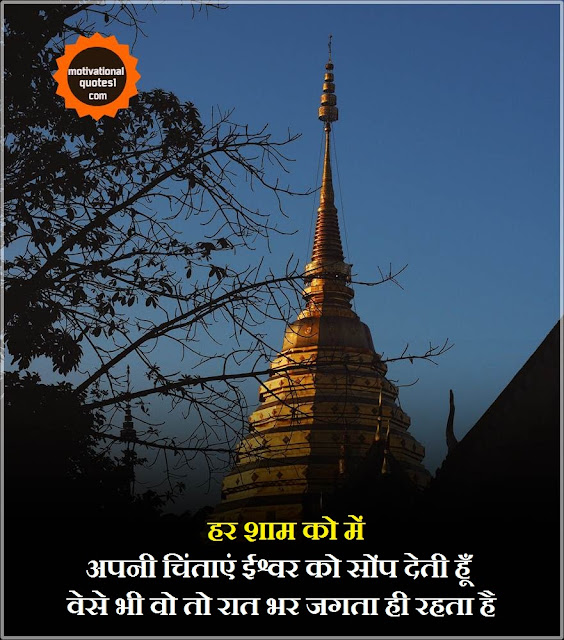 Temple Quotes Images Hindi || टैम्पल कोट्स इमेजेस हिंदी