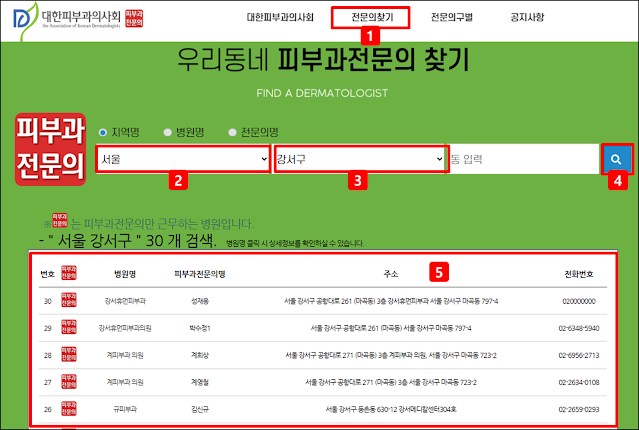 피부과 전문의 검색 방법 피부과 전문의 검색 방법