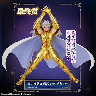 Produtos Saint Seiya Bandai Namco China