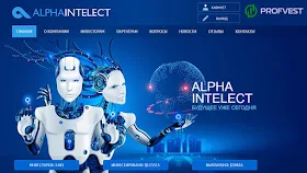 Alpha Intelect обзор и отзывы HYIP-проекта