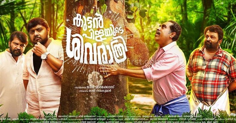 Kuttanpillayude Sivarathri (2018) Malayalam Movie Free ...