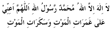dua at the time of death
