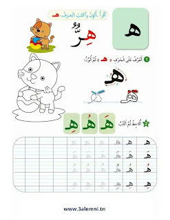 حرف ه موقع علمني حرف ه موقع علمني