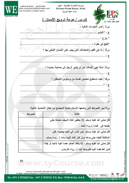 إمتحان التربية الإسلامية للصف الثامن الفصل الثاني