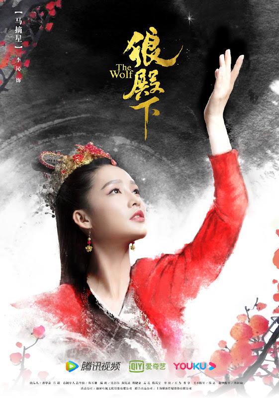The Wolf / The Majesty of Wolf China Web Drama