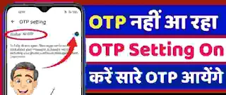 Mobile number पर OTP नही आ रही है क्या करे ?