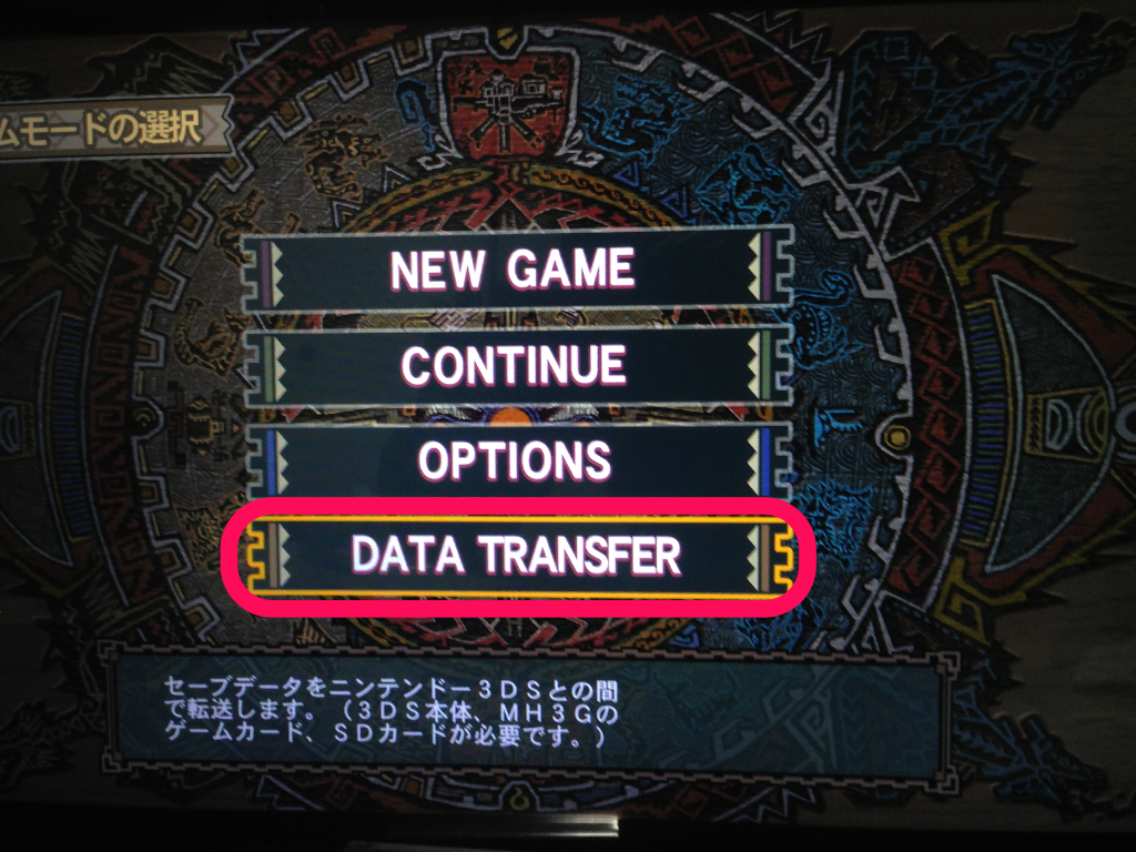 さすらいのきのこ戦士 モンハン３ghdver セーブデータ移行方法