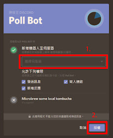 Wen S Note Discord 教學 輕鬆在伺服器增加成員投票功能 利用投票機器人bot搞定