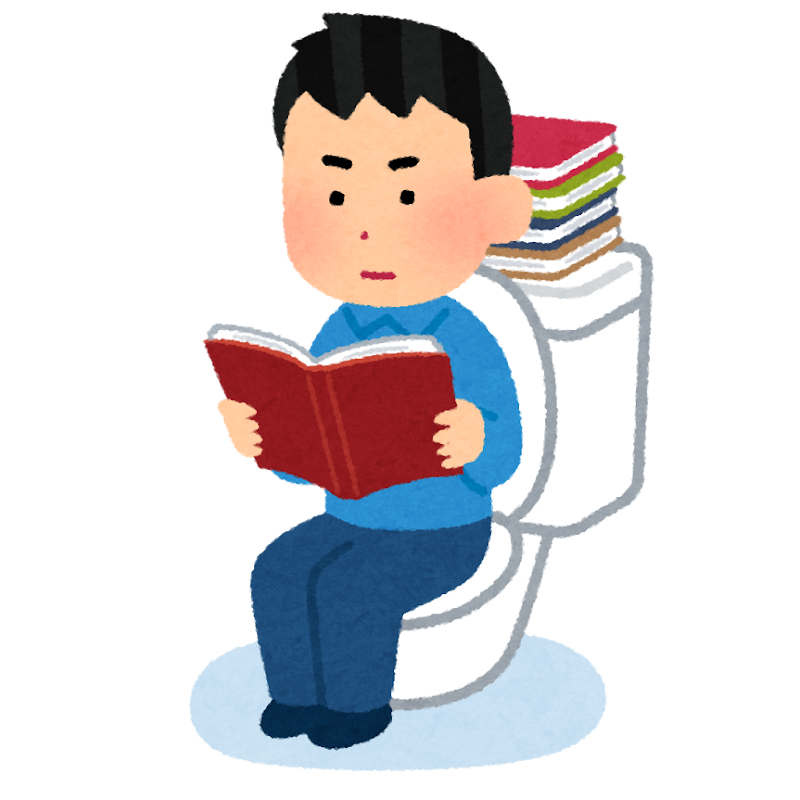 トイレで勉強をする人のイラスト 男性 かわいいフリー素材集 いらすとや