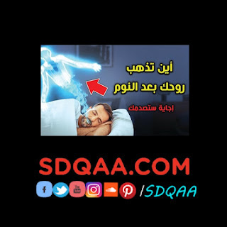 روح الانسان,روح انسان,روح,الروح,الانسان,الإنسان,شيرين روح انسان,كيف يقبض ملك الموت روح الانسان,اخر لحظات الانسان,اين تذهب روح الانسان عندما ينام?,انسان,اين تذهب الروح,روح انسانها,ماذا يرى الانسان قبل موته,خروج الروح,ماذا يري الانسان عند الموت,پس از مرگ روح انسان به کجا میرود,خلق الانسان,لماذا يري الانسان ملك الموت قبل موته,قبض الروح,روح الحيوان,ماذا يرى الانسان,روح انسانها کجا میرود ؟,يري الانسان ملك الموت,الم خروج الروح