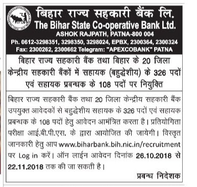 Bihar State Cooperative Bank Recruitment for Assistant and Assistant Manager Posts 2018