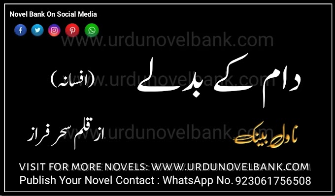 Daam Ky Badly by Sehar Faraz Novel in Urdu Pdf Download