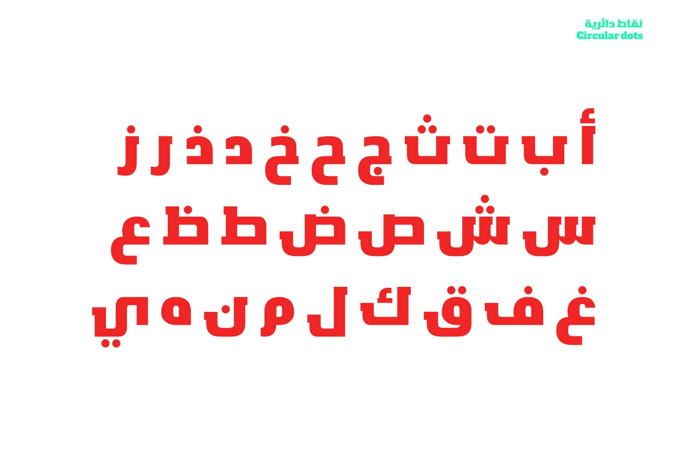 تحميل خط  تايبو الجديد - Download Typo Font