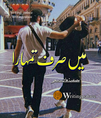 Me Sirf Tmhara By Hadia Sehr