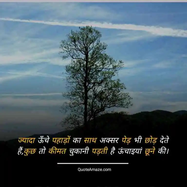 Motivational-Thoughts-on-Nature-in-Hindi-QuoteAmaze