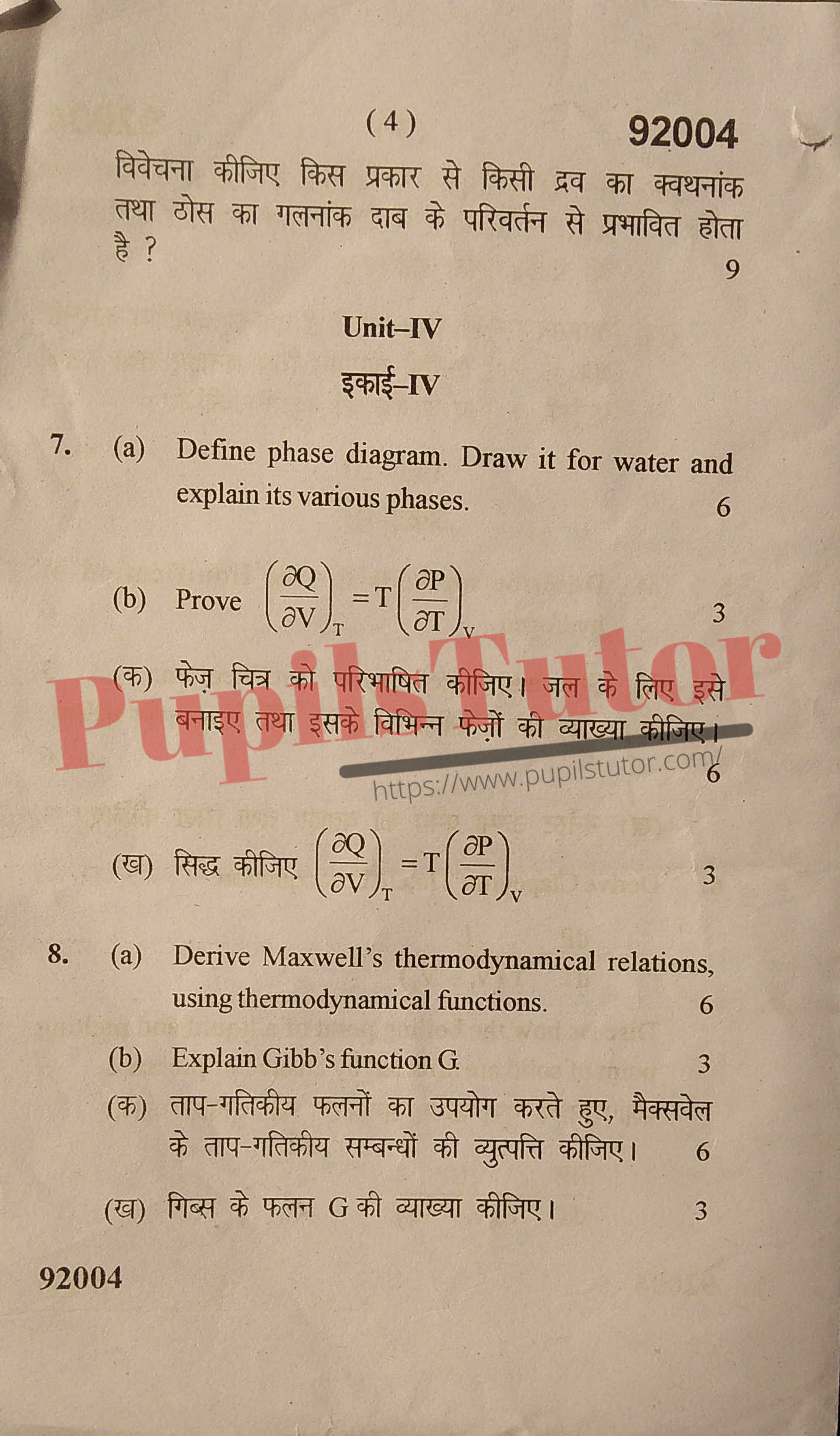 MDU (Maharshi Dayanand University, Rohtak Haryana) Pass Course (B.Sc. [Physics] – Bachelor of Science) Computer Programming And Thermodynamics Important Questions Of November, 2017 Exam PDF Download Free (Page 4)