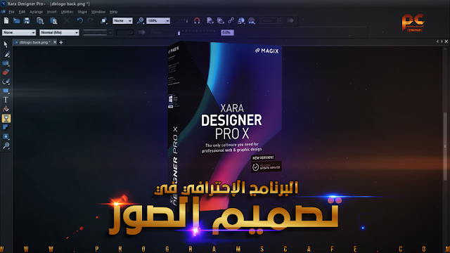 تعرف على البرنامج الإحترافي في تصميم الصور | Xara Designer Pro X 17.1.0.60486