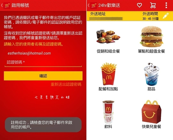 3 麥當勞歡樂送APP