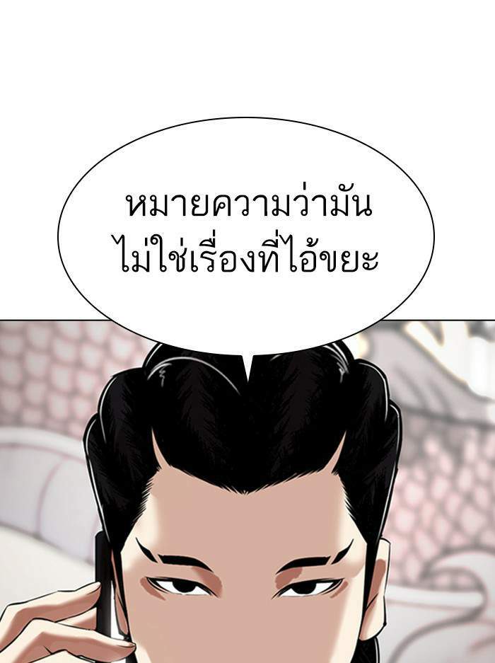 Lookism ตอนที่ 333