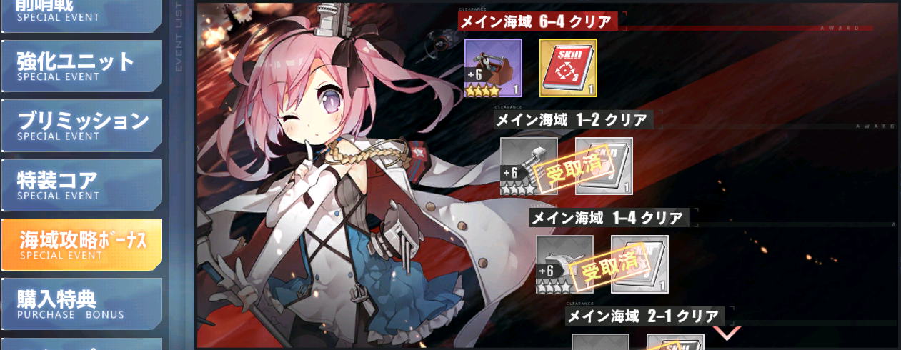 片鱗懐古のブログ ポイ活 アズールレーン メイン海域6 4攻略