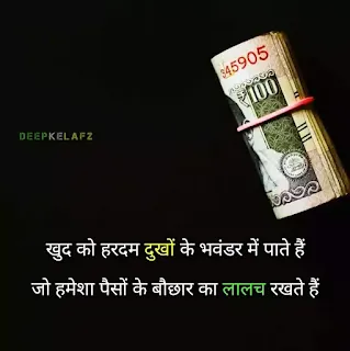 Shayari on Greedy in Hindi