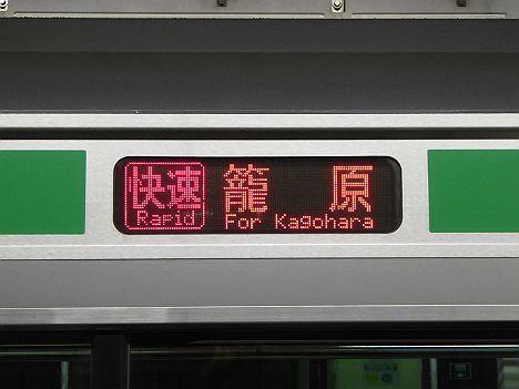 湘南新宿ライン　快速　籠原行き　E231系・E233系(表示切替ミス) 