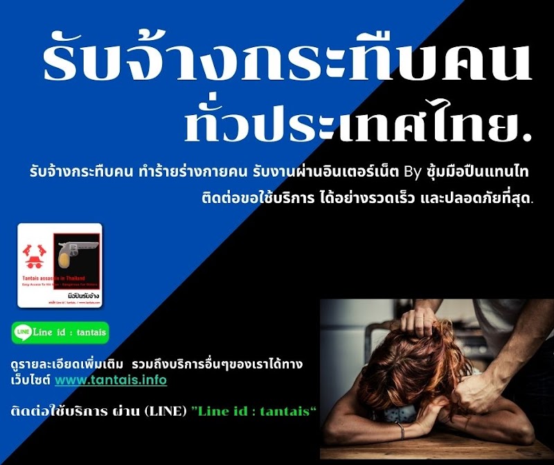 รับจ้างกระทืบคน 2021 | มือปืนรับจ้าง นักเลงรับจ้าง | ซุ้มมือปืนแทนไท