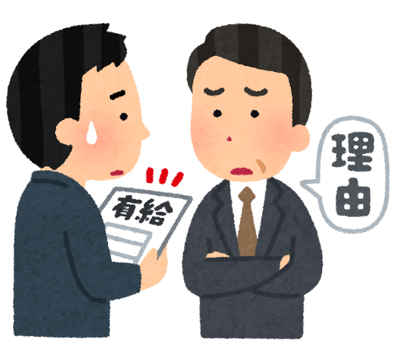 有給休暇の理由を上司に聞かれた人のイラスト かわいいフリー素材集 いらすとや