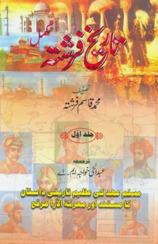 Tareekh E Farishta By Muhammad Qasim Farishta Complete Book