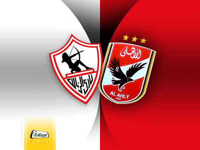 ميعاد مباراة الاهلى والزمالك