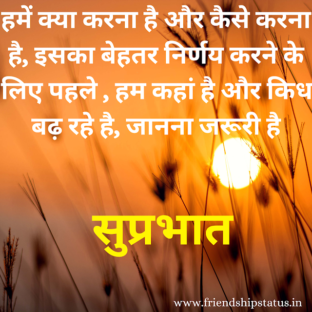 Good Morning Quotes in Hindi