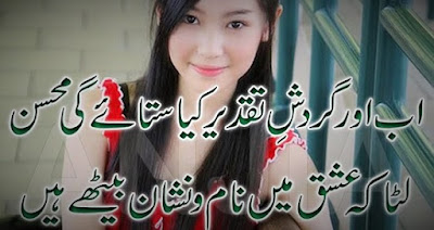 Ubb aur gardishey-e-taqdeer