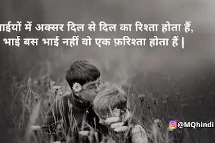 death of a brother quotes in hindi