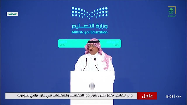 عاجل السعودية .. قرار وزير التعليم ردًا على المطالب بتقليل عدد أيام الدراسة إلى ٤ أيام في المؤتمر الصحفي اليوم