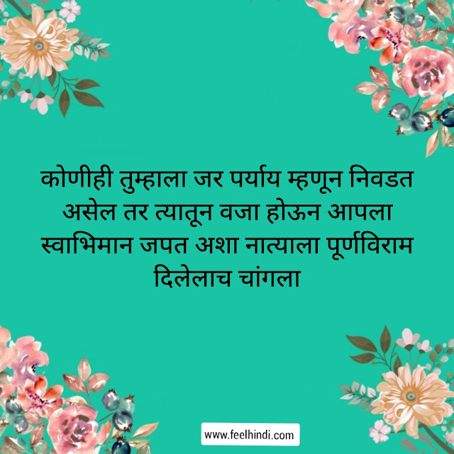 self respect quotes in marathi | self respect status in marathi | 💯