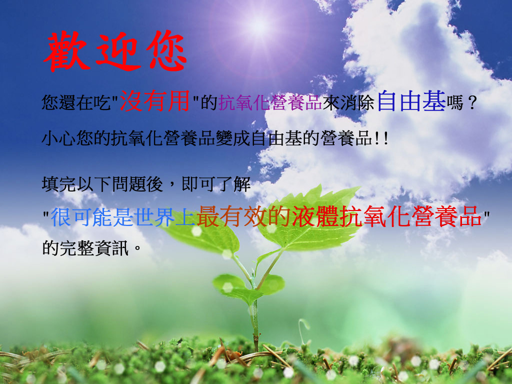 健康喜悅的一生