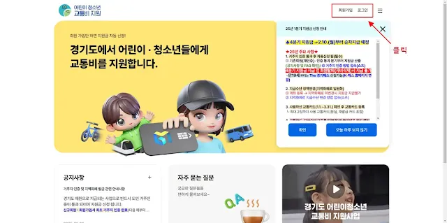 어린이-청소년-교통비-지원-신청