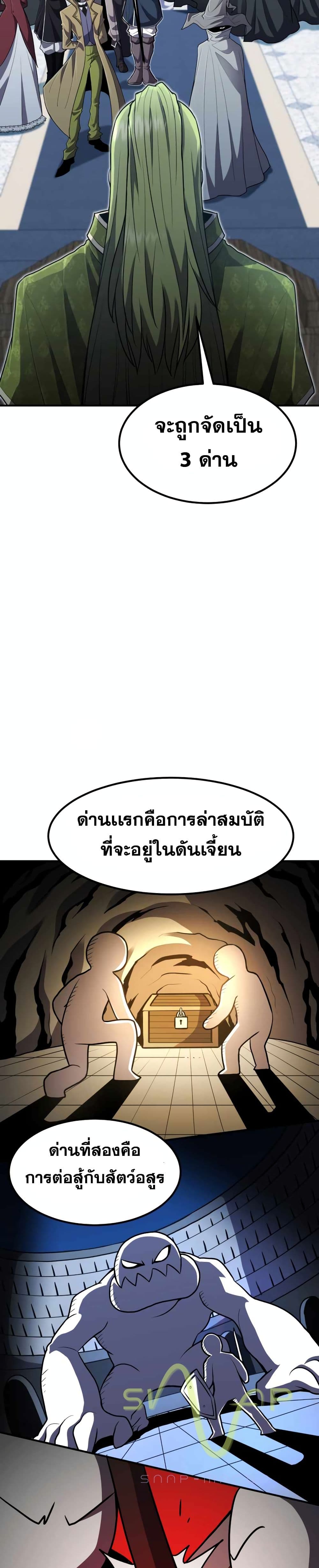 Standard of Reincarnation ตอนที่ 41