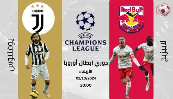 ملخص مباراة لايبزيج ويوفنتوس | دوري أبطال أوروبا - بث مباشر اليوم الأربعاء